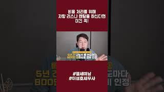 업무용 리스나 렌탈차량 비용 처리 할때 이건 꼭!  #이성호세무사 #절세미남 #업무용차량