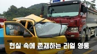 (사이다썰) 현실 속에 존재하는 리얼 영웅 [핵사이다]