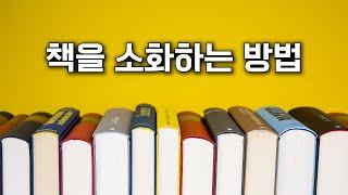 내가 책을 대하는 태도 (책 읽는 게 직업인 사람의 독서법)