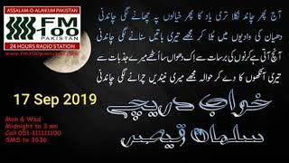 Khawab Dareechy Poetry Programme By Rj Salman Qaiser | 17 September 2019 | FM 100