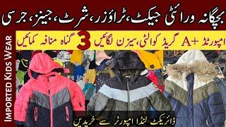 Branded Jackets Wholesale Market Lahore | Imported Kids Leftover Market Pakistan| Landa Bazar Lahore