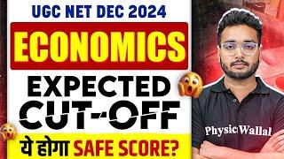 UGC NET Economics Cut Off 2024 | UGC NET Dec Economics Expected Cut Off 2024 | UGC NET Safe Score