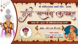 Prasadi Mandir Halvad - Night Satsang Kathamrut- 4/7/2024