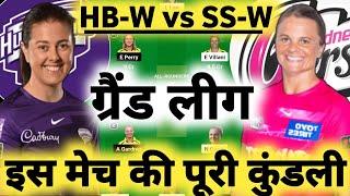 HB W vs SS W Dream11, HB W vs SS W Dream11 Team, HB W vs SS W Dream11 Prediction, WBBL 2023, WBBL|09