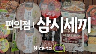 Camping with Convenience Store FoodㅣCU Food Review