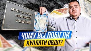 Що потрібно знати інвестору перед купівлею ОВДП?