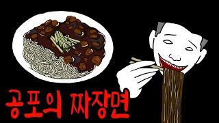 짜장면에서 여자 머리카락이 나온 소름돋는 이유 [무서운이야기]