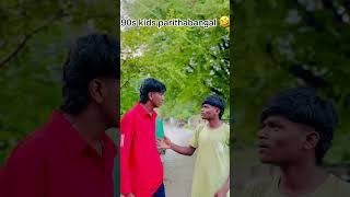 90s kids parithabangal #viralvideo #youtubeshorts #tagurfriends #comedy #funny #video ###