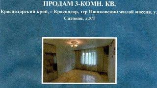 Презентация квартиры 3-комн. кв., 71 м², 2/10 этаж г. Краснодар