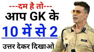 GK Quiz || GK In Hindi || GK Question and Answer || GK Questions  || ExamTola  ||