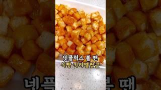 식빵 카라멜팝콘   #식빵 #식빵카라멜팝콘 #홈쿡 #간식 #shorts