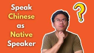 How to Speak Chinese as Good as a Native Speaker? 怎么像中国人一样说标准好听的普通话？