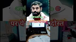 Study Table पे ये लिखकर चिपका लो , Aditya Ranjan motivational shorts, #trending #shortvideo #ssc
