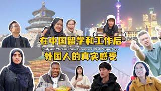 在中国留学和工作后，外国人的真实感受 Study and Work in China: Foreigners' Real Perspectives