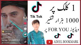 Tiktok Share Kaise Badhaye 2020-2021 | Tiktok link kaise share karte hain 2021 | Adeel Bookmark