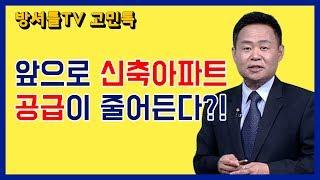 분양가상한제 때문에 이것이 줄어든다! [방셔틀TV_고민톡]