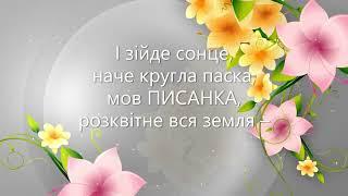 1 Великдень 2022 ЗОШ 3 Борислав