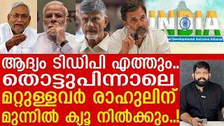 ടിഡിപി ആദ്യമെത്തും.. അധികാരം പിടിക്കാൻ രാഹുൽ ഒരുങ്ങി |The Journalist| India Alliance