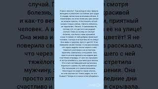 Доброе сердце#жизненныеистории #историиизжизни #жизненныеистории
