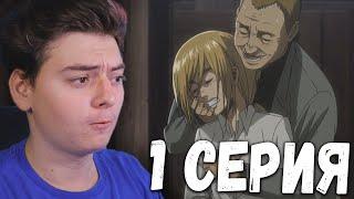 Атака титанов 3 Сезон 1 Серия | Реакция на аниме | Attack on Titan