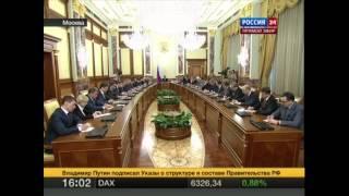 Первое Заседание Правительства РФ