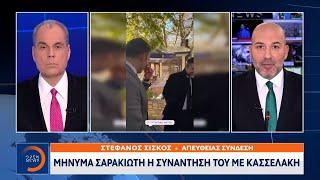 Μήνυμα Σαρακιώτη η συναντησή του με Κασσελάκη