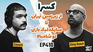 EP410 Masty o Rasty (مستی و راستی) - Cassra