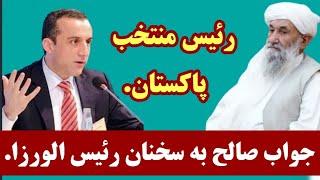 واک. نش امرالله صالح به سخنان دیشب رییس الوزرای ط؛ شما نوکر پاکستان هستید