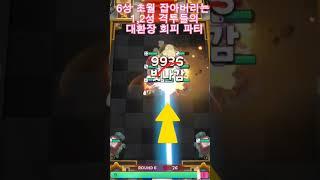 6성 초월자 격투로 때려 잡는법 (!?)   #랜덤다이스 #랜덤다이스롤롤 #다이스롤롤 #롤롤 #다이스 #그랜드마스터 #랭커 #결과 #전설 #주사위 #회피 #스턴 #초월 #격투