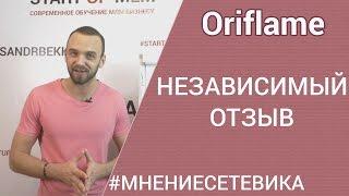 Шокирующая правда о компании Орифлейм. Реальные отзывы.Обзор. работа в интернете.