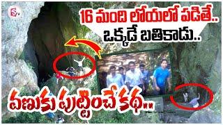 Manjummel Boys The Real Story | Telugu Latest Updates | @sumantvtirupathi