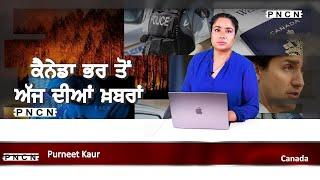 ਵੱਡੀਆਂ ਖ਼ਬਰਾਂ ਸੁਣੋ | #CanadaPunjabiNews || What's Up Canada? || Dec 10 2024 || #PurneetKaur | #PNCN