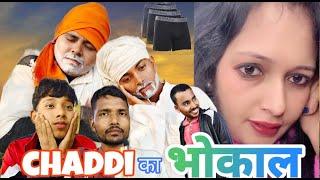 Kis Colour Ki Chaddi Pehna hai || Chaddi Wali Aunty || Shelendra Production