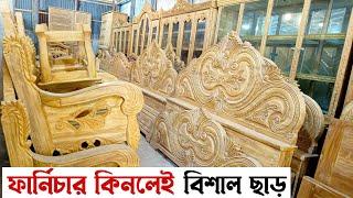 ফার্নিচার কিনলেই পেয়ে যাচ্ছেন বিশাল ছাড় / সারাদেশে হোম ডেলিভারি / Mama bhagina furniture price