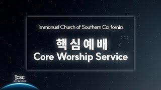 20240811 ICSC Core Worship Live