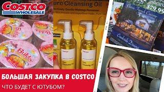 Большая закупка в Costco / Влог США