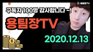 금포가 된 김포 ! 용팀장 TV 구독자 100명 감사합니다~ !