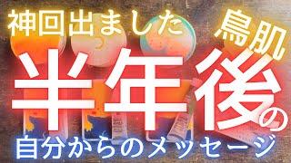 【鳥肌神回出ました】半年後のあなたからの手紙　いますぐ受け取ってください