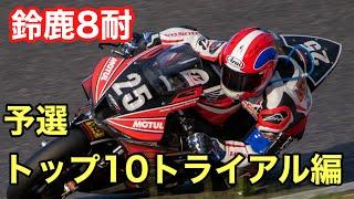 【鈴鹿8耐】予選やらかしてしまいました。。。