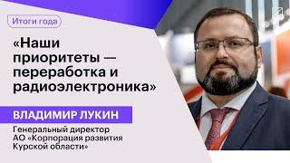 Владимир Лукин: «Наши приоритеты — переработка и радиоэлектроника»