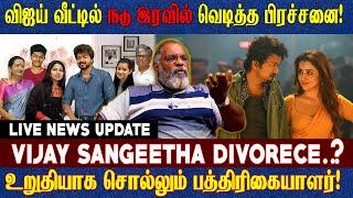 திரிஷாவால் விஜய் வீட்டில் நடு இரவில் வெடித்த பிரச்சனை ! | தூது போன நண்பர்கள்! | Cheguvera Jaishankar