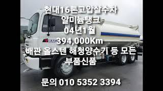 트라고16톤 고압살수차 특트럭 010 5352 3394