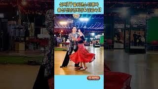 춤신과 쉘위댄스 지루박 11 K dance socialdance