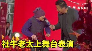 社牛老太上舞台表演，与主持人搞笑互动，逗的台下观众哈哈大笑！