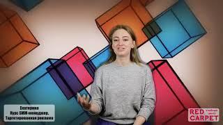 Отзыв о Курсе SMM в Учебном центре Ред Карпет - Екатерина Протасевич https://www.kursy.rcaa.ru