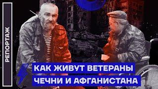 Как живут ветераны Чечни и Афганистана | Репортаж Дмитрия Низовцева