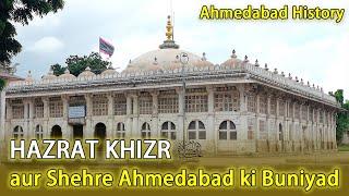 HAZRAT KHIZR Alayhissalam aur Ahmedabad ki Buniyad I Ahmedabad Dargah