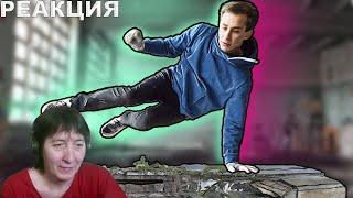 БАБУШКА СМОТРИТ Учусь Паркуру За 24 Часа // Реакция на Sergio Nee