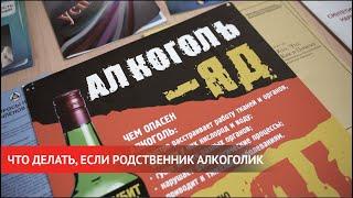 НОВОСТИ УДМУРТИИ | Что делать, если родственник алкоголик