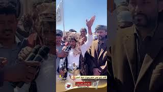 من كلمة صالح عمر المنهالي في العرض القبلي المهيب لحلف قبائل #حضرموت